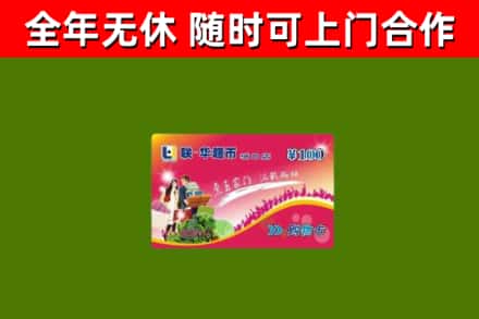 龙城区烟酒回收超市卡.jpg